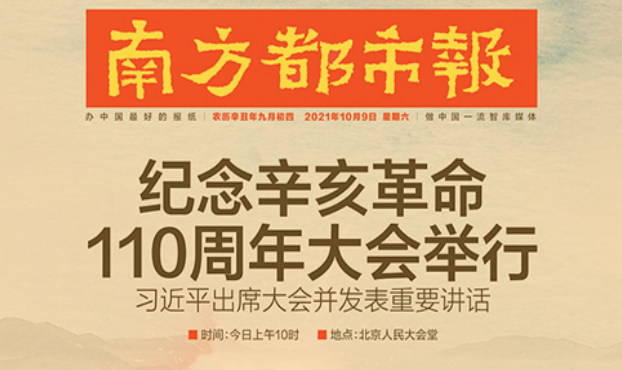 (Paper on the Day) This Today Southern Metroreport (China's Guangdong) Every New Day Morning Workers' Economic Education
