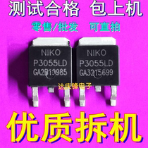 Imported disassembly P3055LDG P3055LD P3055 TO-252 patch mosses tube quality reliable 3