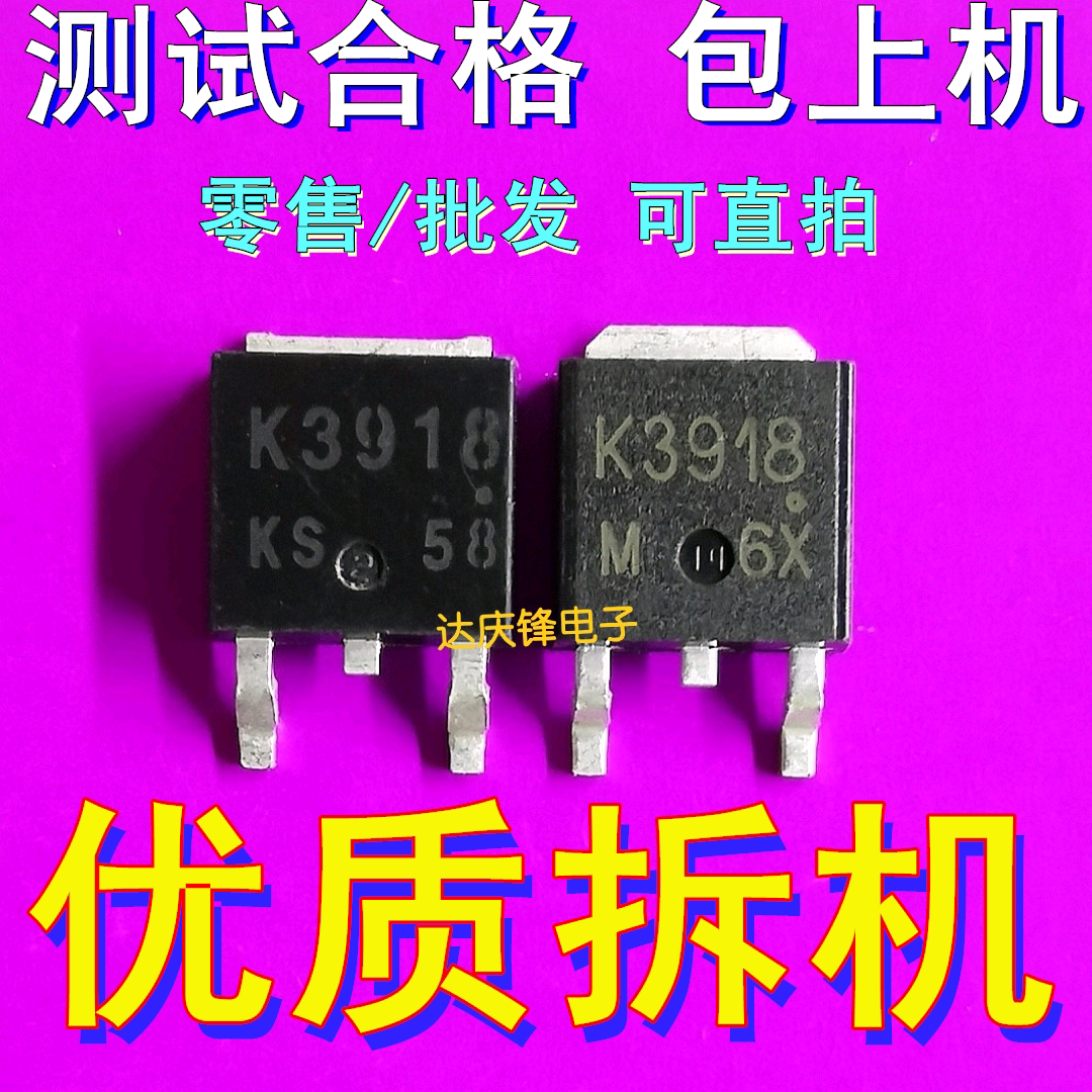 Import Original Original Word 2SK3918 K3918 Field Effect TO252 25V48A Good Shipping Quality Assurance