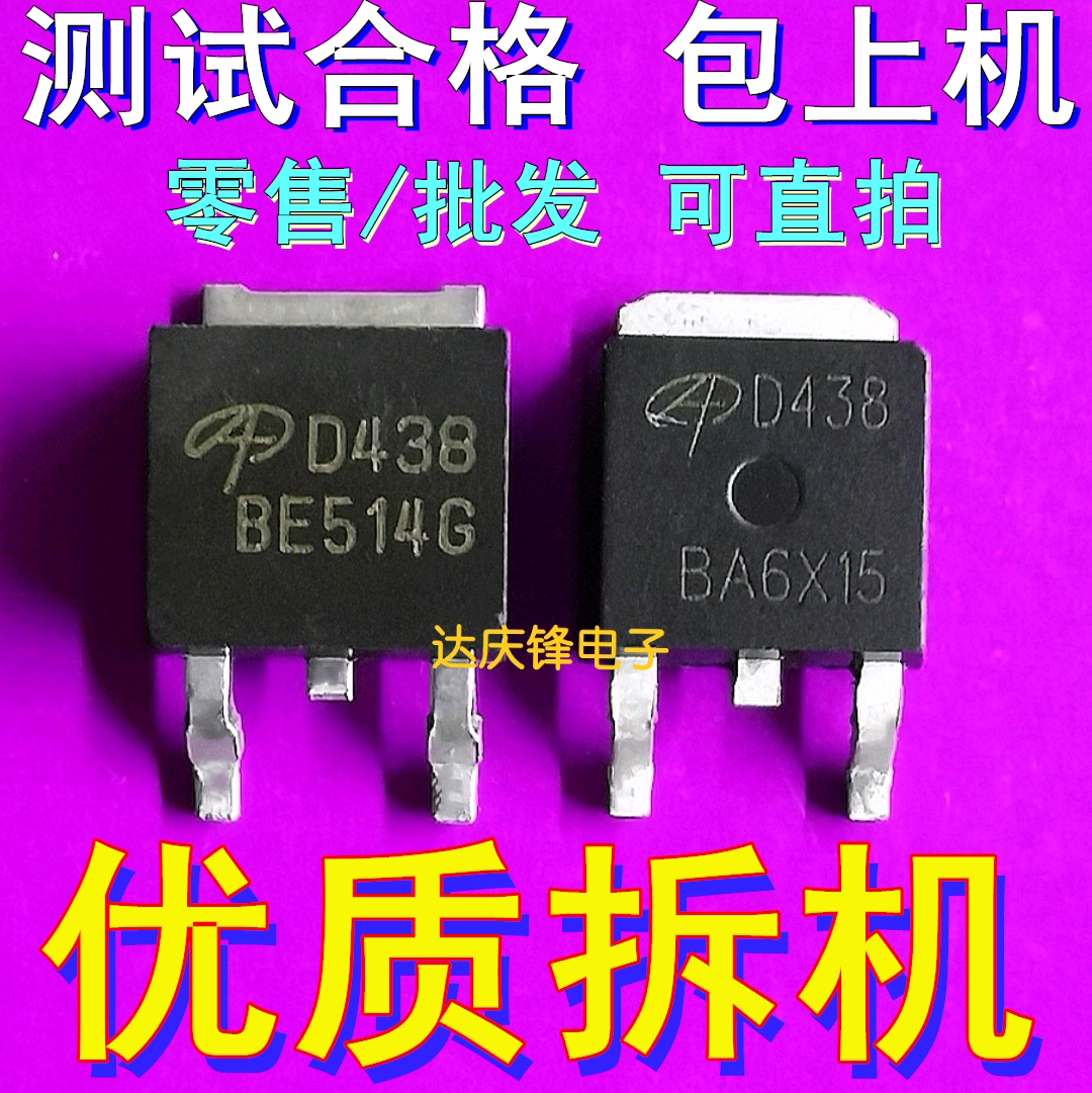 Quality assurance field effect electric crystal MOS tube AOD438 D438 TO252 test qualified original unloader 1