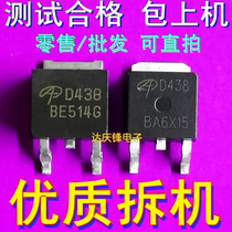 Quality assurance field effect tube MOS tube AOD438 D438 TO252 test qualified original disassembly Machine 3