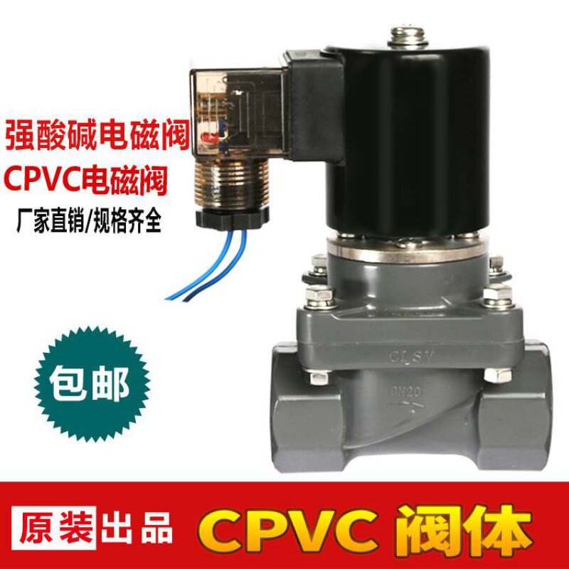 CPVC concentrated sulphuric acid anti-corrosive solenoid valve chemical solenoid valve PVC solenoid valve ZCF-15P 2W25ZP-A