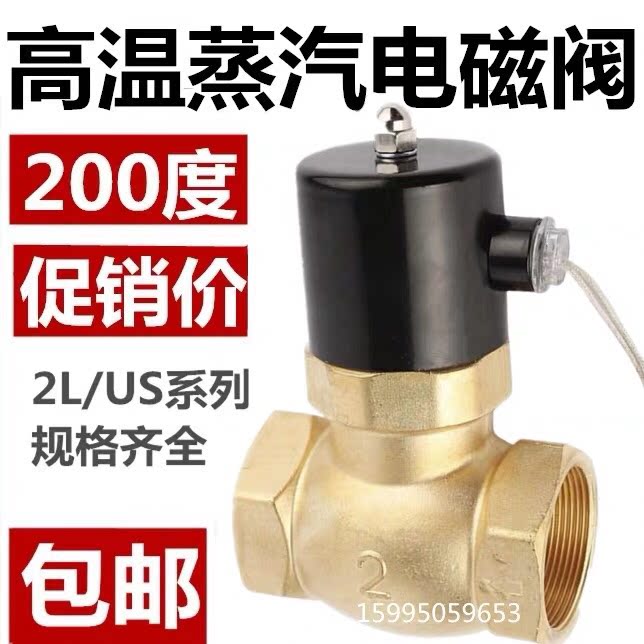 High temperature steam solenoid valve full copper coil 2L US-15 20 20 32 32 40 50 4 6 points 1 inch and half 220V