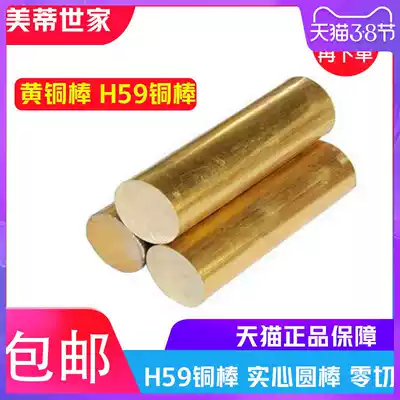 Brass rod H59 copper rod solid round rod zero cut 15 20 30 40 50 60 70 80-130mm