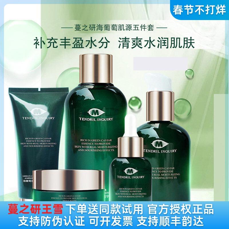 Manzhiyan Sea Grape Essence Skin Care Products Five-Piece Set Toner, Lotion, Cream, Hydrating, Moisturizing, Tender and Smooth, Authentic