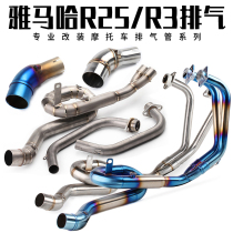 Motorcycle retrofit Yamaha suitable for YZF-R25 R3 midsection MT03 modified exhaust pipe front connection tube