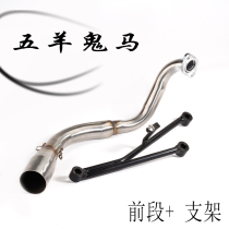 New motorcycle scooter modified five sheep Ghost Horse WH100T stainless steel front bracket Scorpion exhaust pipe