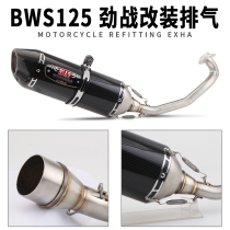Motorcycle scooter retrofit Taiwan 1-5 Generation Stiffness Battle 125 BWS125 Xun Eagle 125 modified the front section of the exhaust pipe