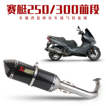 Suitable for KYMCO Light Yangxayboat XCITING 300i 250i locomotive retrofitting accessories exhaust pipe
