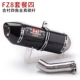 Thích hợp cho Yamaha FZ8 / FZ 8 FZ8N FZ8S / FZ8 Fazer ống xả đoạn giữa bằng thép không gỉ sửa đổi - Ống xả xe máy