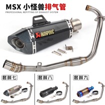 Motorcycle modified MSX little monkey 125 front small monster big doll side row connected to the full section of the back pressure exhaust pipe