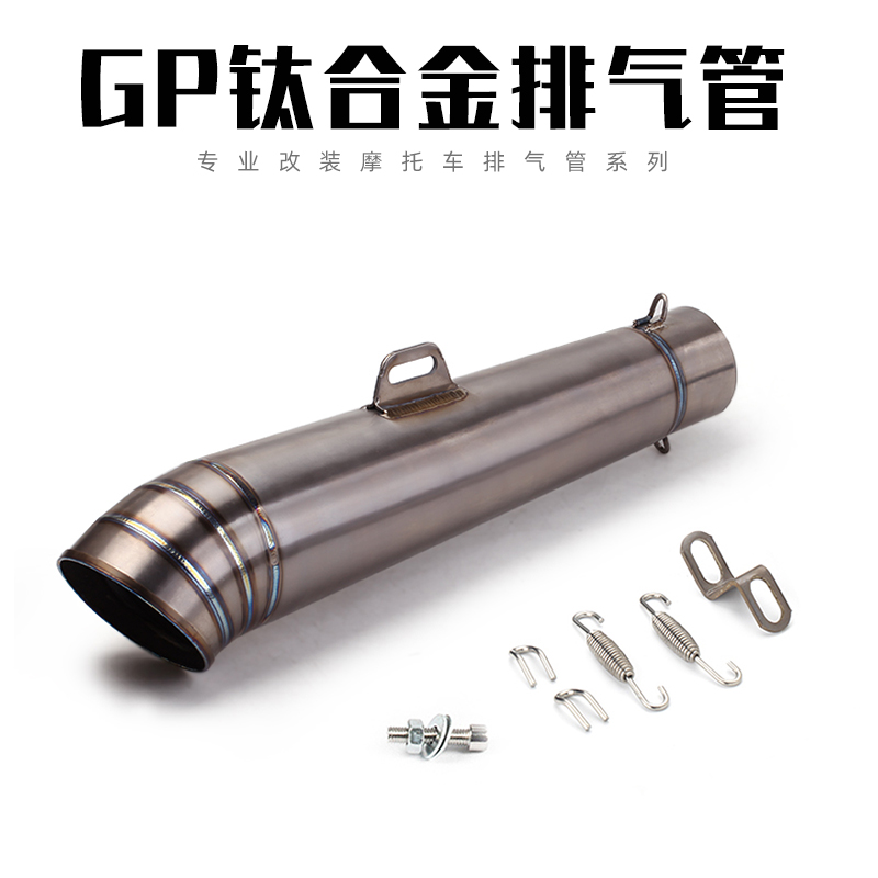 Locomotive Titanium Alloy Straight Tube Retrofit Accessories Exhaust Pipe GP Exhaust Pipe Fried Street Retrofitted Horn Canal