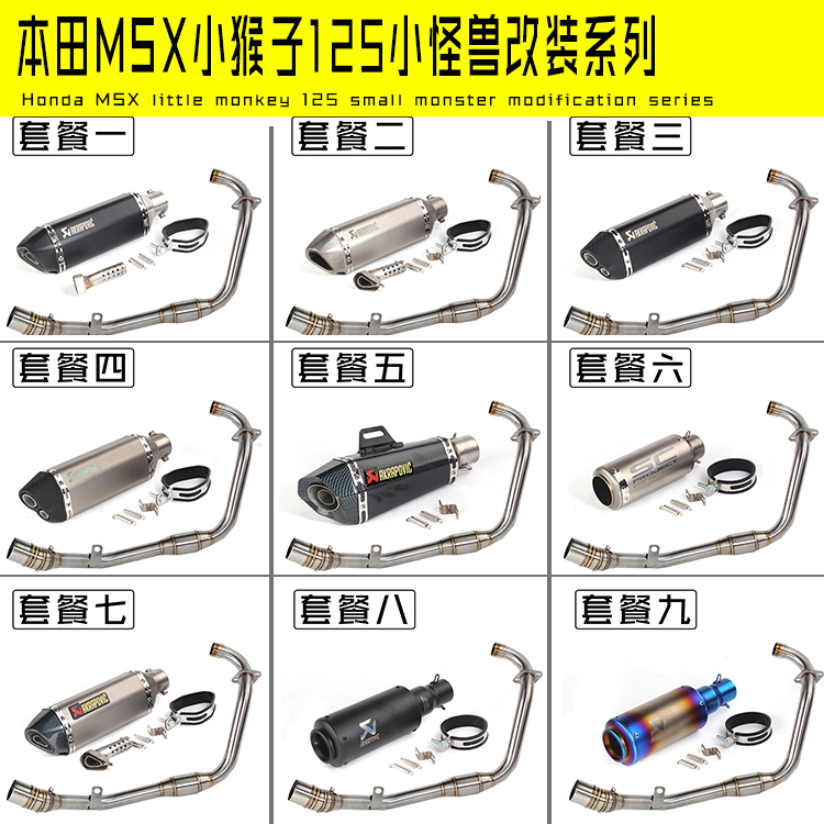 Sửa đổi xe máy MSX Ít Khỉ 125 phía trước phần con quái vật nhỏ con búp bê lớn side row kết nối phần đầy đủ áp lực trở lại ống xả pô xe sirius
