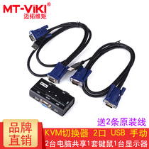 Maxtor dimension moment MT-260KL multi-computer kvm switcher 2 usb monitor key and mouse share HD VGA