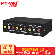 Maxtor dimensional moment MT-231AV audio and video switcher 2 in 1 out red yellow and white lotus head two cut one
