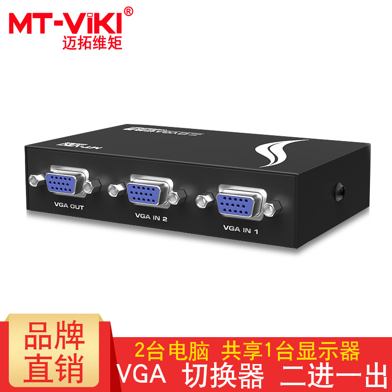 MT - 15 - 2CF vga switcher binary and out 2 in 1 out 2 out 2 - 2 - way HD monitor
