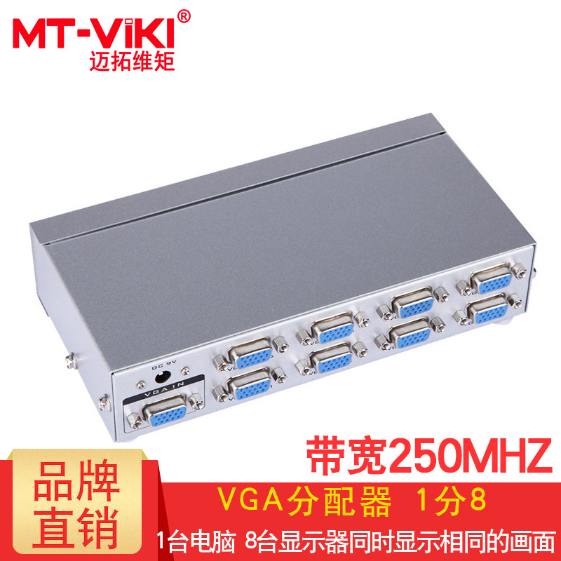 Maituo Vmoments MT-2508 VGA dispenser 10% 8 1 into 8 out of computer display projection split screen-Taobao