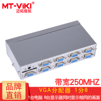 Maxtor dimension moment MT-2508 VGA splitter one point eight 1 into 8 out of computer monitor projection split screen