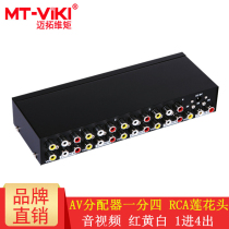 Maxtor dimension moment MT-108AV audio and video AV splitter one point eight 1 into 8 out red white black DVD TV
