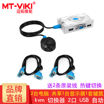 Maxtor MT-201KL automatic multi-computer kvm switch 2-port USB monitor keyboard and mouse HD VGA