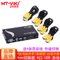 Maxtor dimension moment MT-471UK-L automatic multi-computer kvm switcher 4 ports usb HD VGA