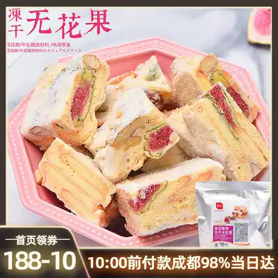 Freeze-dried figs 500g nougat Cookie cookies for strawberry baking