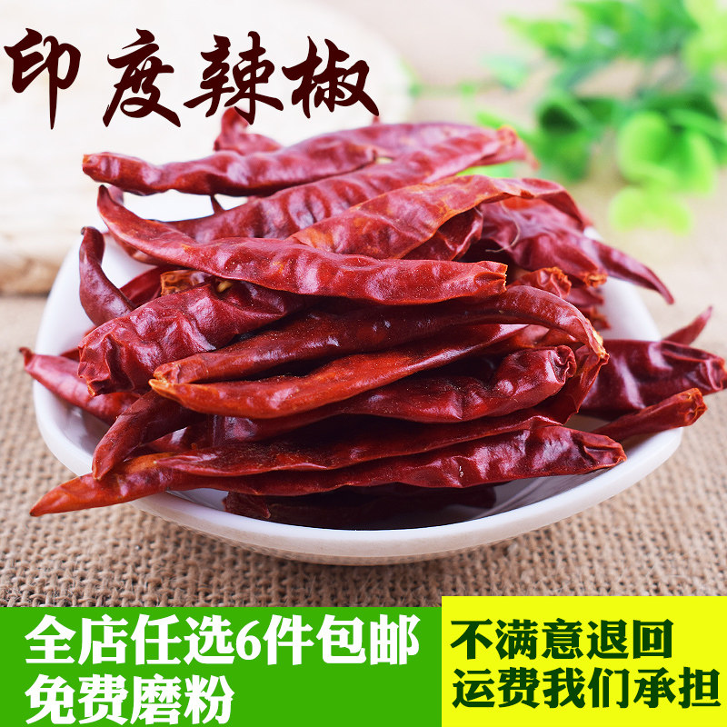 Indian pepper 50 grams of devil pepper Indian pepper burst spicy spices Seasoning Daquan can play paprika for free