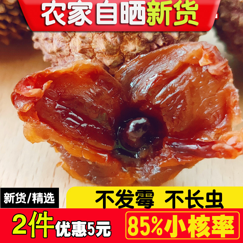 Special class 10A lychee dry 2022 new cargo nuclear small meat thick 500g bags Gui taste courtesone Glutinous Rice Balls dry goods New Year goods