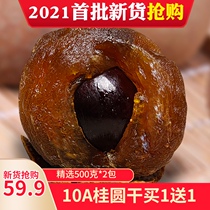  2021 new goods 10A super large fruit longan dried longan meat thick Qi and blood soaked in water 500g 2 bags of Guangdong specialty