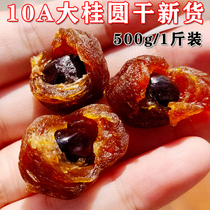 Dried longan 10A super large 1 catty 500g core small meat thick porridge Soak boiled tea Dried Longan Guangdong