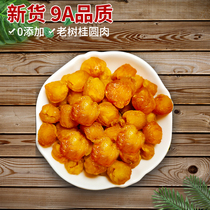 Guangdong specialty Longan dried meat 9A longan meat canned 250 grams soaked in water Military building Daifo beads fried scattered very