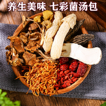  Colorful mushroom soup package Yunnan specialty wild mushroom Agaricus matsutake nutritional morel mushroom package dried goods soup ingredients 100g