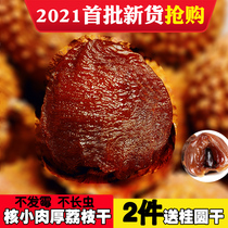  2021 New lychee dried 500g 1 bag of cinnamon core small meat thick premium non-glutinous rice dumpling Concubine farm dried goods
