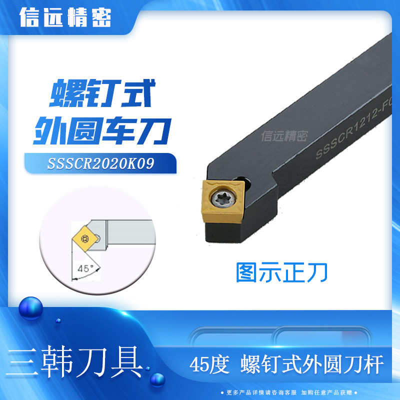 Three Koreas 45-degree square knife-lever SSSCR SSSCL1212F09 1616H09 1616H09 2020K09 2525M09