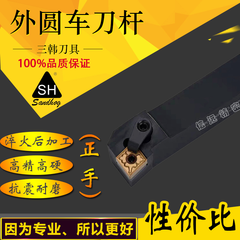 Sanhan 91 degree external turning tool holder MCFNR2020K12 2525M12