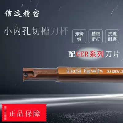 Small aperture inner hole slot tool holder SIGER0808A 1010B 1210B 1212B 1412C GER blade