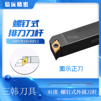 CNC Sanhan 91 degree row knife SDFCR SDFCL1212H07 1212H11 1616H11 screw type