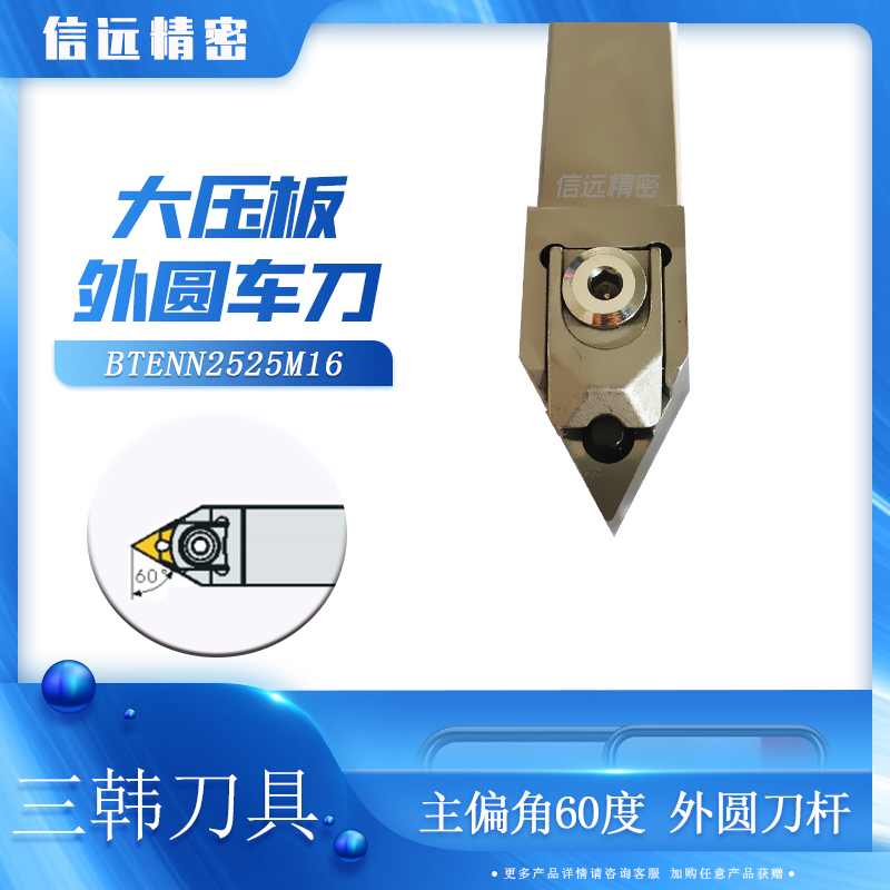 Three Koreas large pressure plate Triangle vehicle Knife Rod BTENN2020K16 2525M16 Outer circle 60-degree car Knife Lever