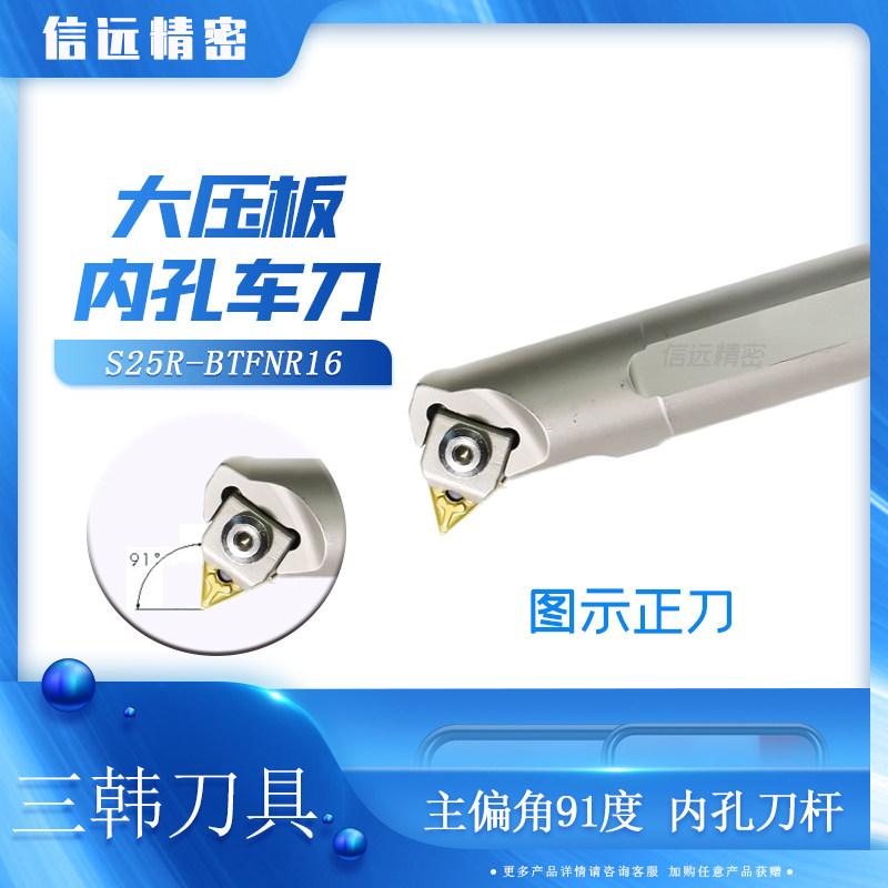 Samhan Triangle Large Pressure Plate 91 Degree Inner Hole Turning Tool S32S S40T-BTFNR BTFNL16 Replace Yiyi