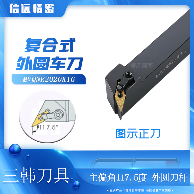 Sanhan 117 5 degrees outer round sharp knife rod MVQNR MVQNL2020K 2525M 3232P16 lathe knife