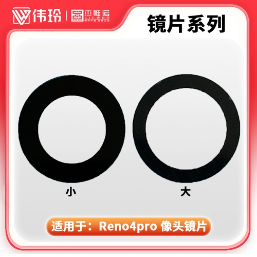Линзы Jieweino подходят для версии Reno3/Yuanqi Reno3pro Reno4 Reno4se Reno4pro