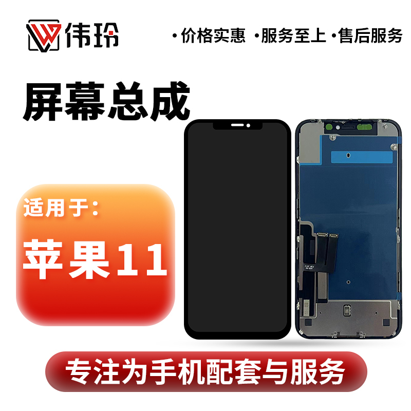Weiling Screen Assembly Is Suitable for Apple 11, Apple 11 Pro, and Apple 11 Pro Max Screen Assemblies