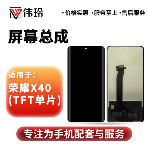 Сборка Weiling подходит для Honor X30 X40gt X50/X50pro/X50GT X40.