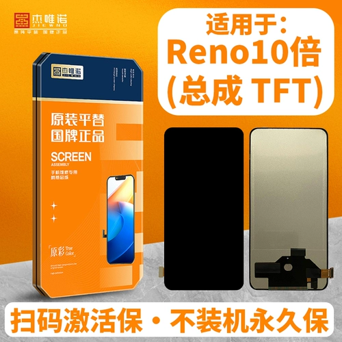 杰唯诺 Экран в сборе подходит для FindX6pro Reno10x Reno7pro