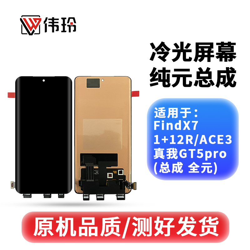 Weiling Chunyuan Assembly Is Suitable for Findx7 Oneplus 12R/Ace3 Realme Gt5Pro
