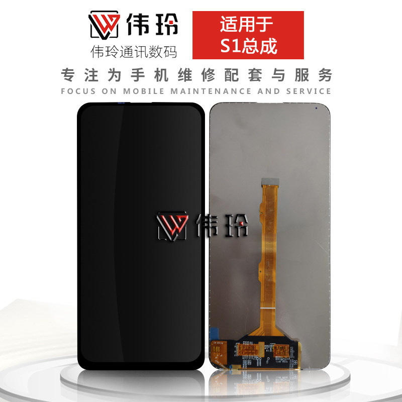 The Weiling screen is suitable for vi S1 assembly V15 touch liquid crystal screen s1 inside and outside display integrated screen
