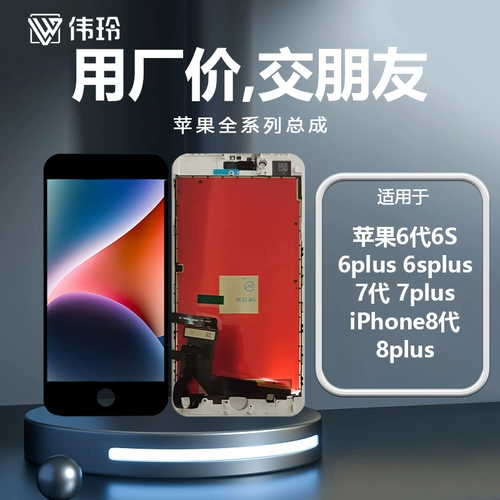 伟玲 Применимо к Apple 6S 6S 6SPLUS 6SPLUS 7PLUS 8PLUS Сборка экрана