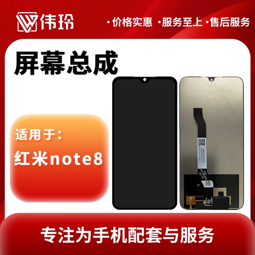 Экран Weiling подходит для сборки экрана Xiaomi Redmi note8, сенсорного ЖК-дисплея, внутреннего и внешнего экрана.