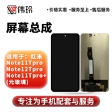 伟玲 Подходит для экрана Yumi 12 Youth Red note 11Tpro/12Tpro/11Tpro+ в сборе.