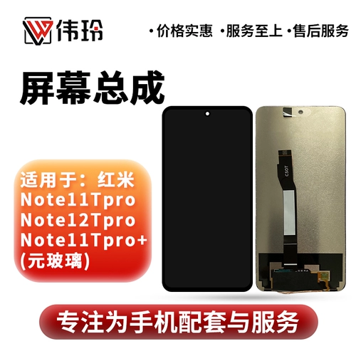 伟玲 Подходит для экрана Yumi 12 Youth Red note 11Tpro/12Tpro/11Tpro+ в сборе.